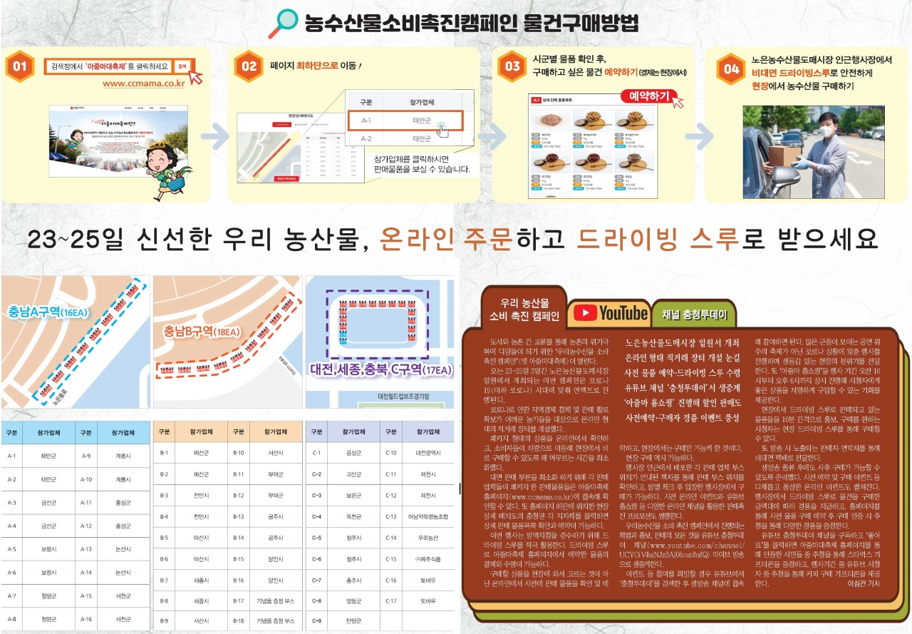 23~25일 신선한 우리 농수산물, 온라인 주문하고 드라이빙 스루로 받으세요