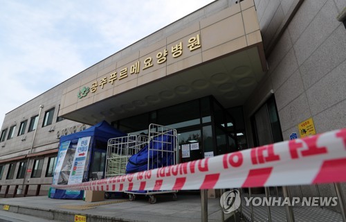 공주 요양병원서 무더기 확진 확산 없도록 총력을