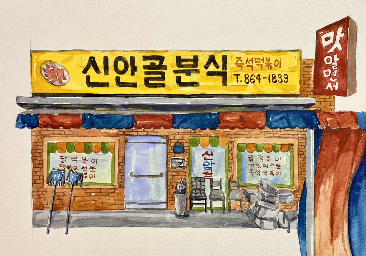[그 시절, 그 가게] 신안골분식