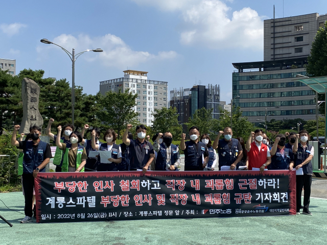 20년 일했는데 하루아침에 강등 계룡스파텔 부당 인사 논란