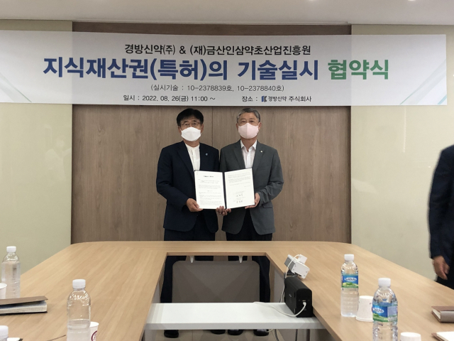 금산인삼약초산업진흥원, 경방신약㈜에 흑삼제조 기술 이전