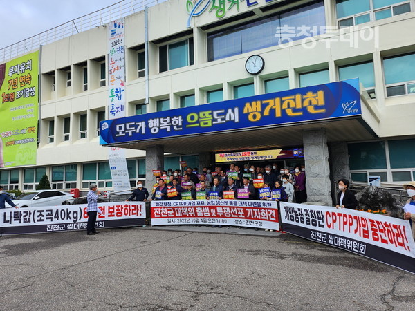 쌀값 폭락에 뿔난 진천농민 농업·식량주권 지켜내겠다
