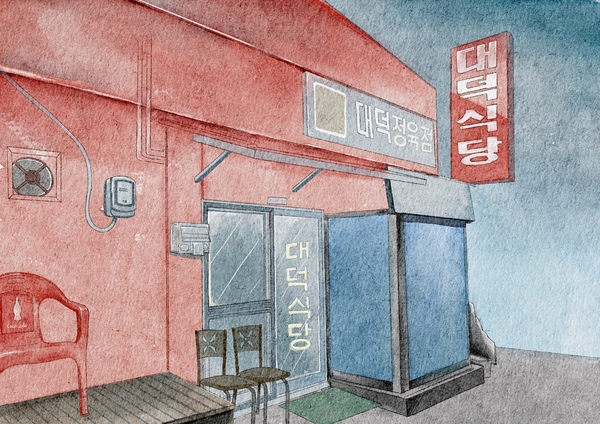[그 때, 그 가게] 대덕식당