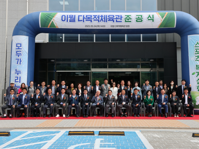 진천군 이월 다목적체육관 준공