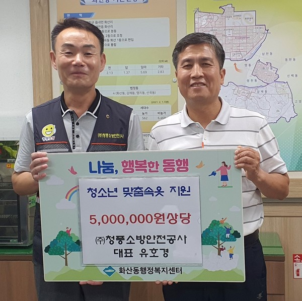 유호경 청풍소방안전공사 대표 1년에 1억원 기부가 목표