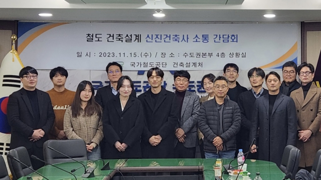 철도공단, 미래 철도설계 책임질 신진 건축사 발굴 박차
