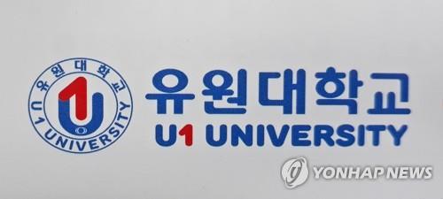해외취업 지원사업 꽉 잡은 유원대학교