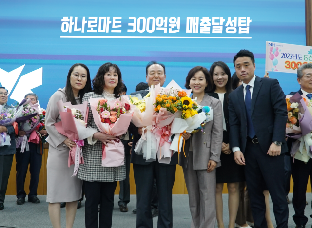 천안농협 하나로마트, 300억 매출 달성탑 수상