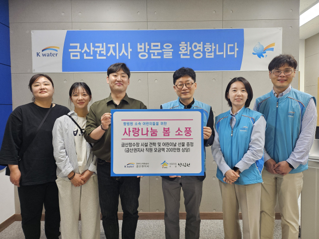 물 대신 사랑 나눈 K-water 금산권지사