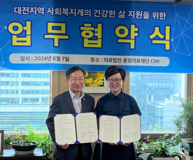 중앙의료재단·대전사회복지협의회, 의료복지 협력 구축