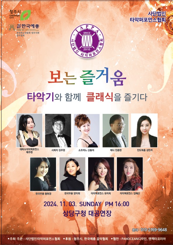 보는 즐거움 타악기와 함께 클래식을 즐기다