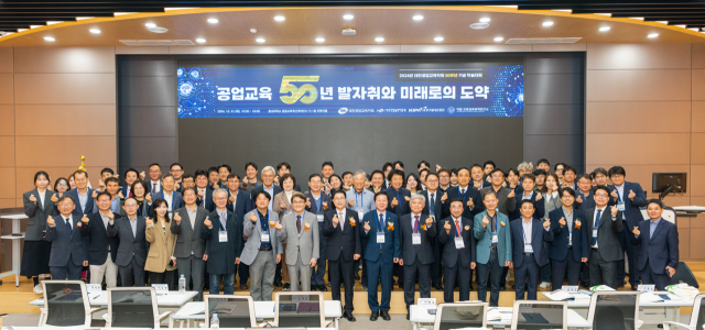 대한공업교육학회, 창립 50주년 기념 학술대회 성료