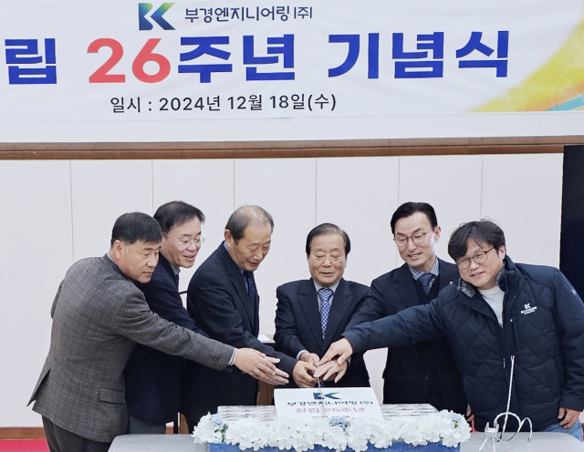 창립 26주년 부경엔지니어링 새로운 도약 다짐