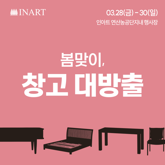 친환경 원목 가구 최대 80% 싸게 구입할 기회
