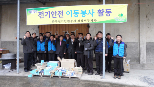 전기안전공사 경북서부지사 전기안전점검