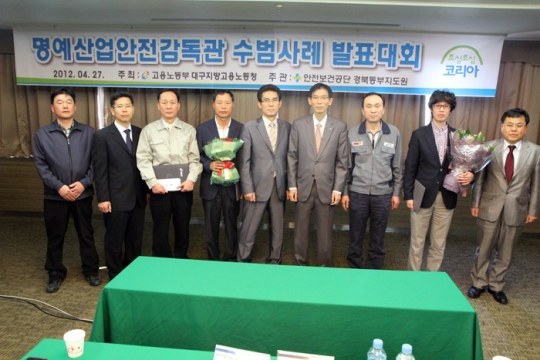 (주)세영기업. 명예산업안전감독관 수범사례 발표대회서  우수상 받아