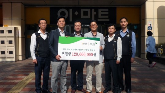 대구·경북 이마트, 희망나눔 후원금 전달