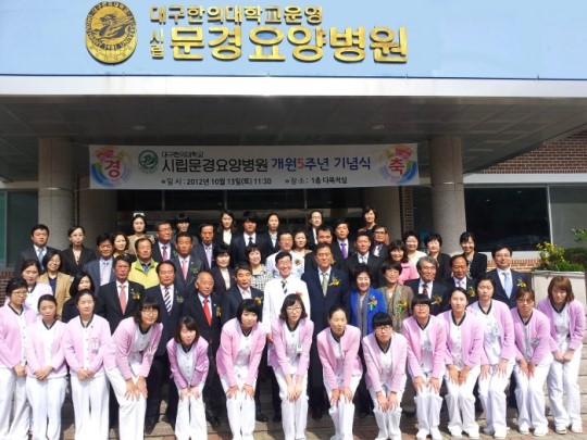 시립문경요양병원 개원 5주년 기념식