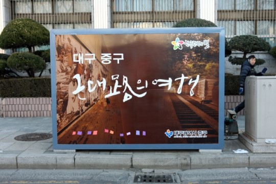 대구 중구 구두수선대 정비
