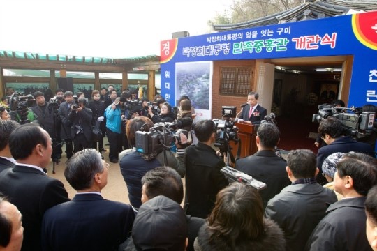 박정희대통령 민족중흥관 문열어