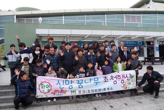 서원문경휴게소, 신망애육원생 초청 행사