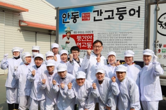 안동간고등어, 지구촌 입맛 사로잡아