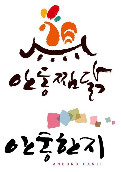 `안동찜닭` 상호 함부로 못쓴다