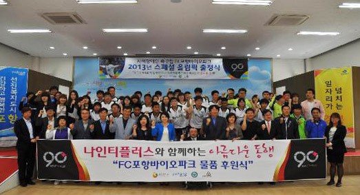 이동국, FC포항바이오파크에 축구용품 선물