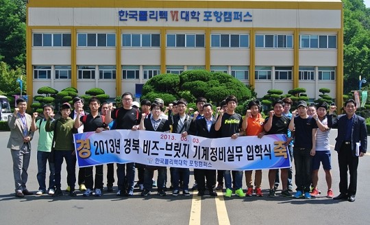 포항 폴리텍Ⅵ대학 기계정비 4기 입소