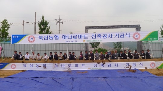 칠곡 북삼농협, 농협하나로 마트 기공식
