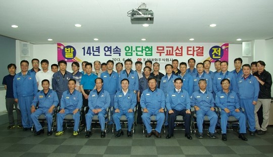 조선내화 노사, 14년 연속 임단협 무교섭 타결