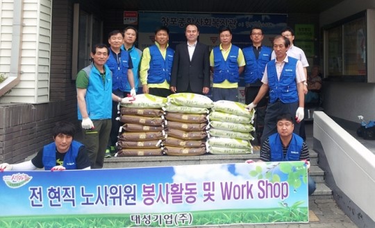 대성기업, 창포종합복지관 봉사활동·쌀 전달