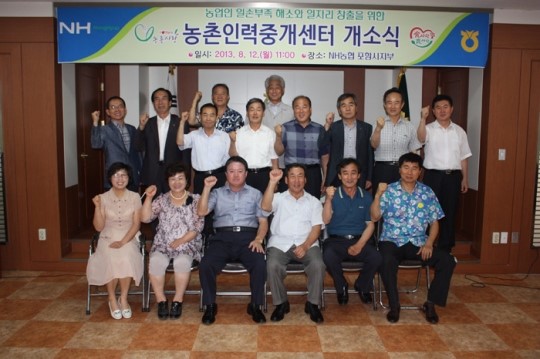 농협 포항시지부 `농촌인력중개센터` 개소식