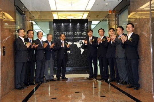 2015 세계물포럼 조직위 서울 사무국 개소