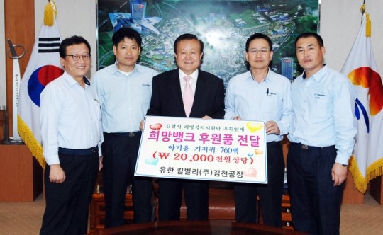 유한킴벌리, 김천시에 아기용 기저귀 기탁