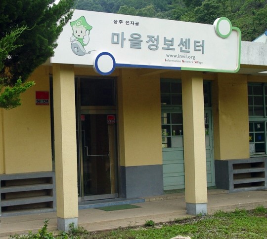 상주 은자골정보화마을 `정보화마을 페스타` 참가