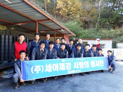 세아제강 포항공장, 40가구에 `사랑의 연탄`