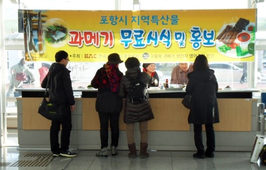 포항공항, 지역특산물 과메기 홍보 나서