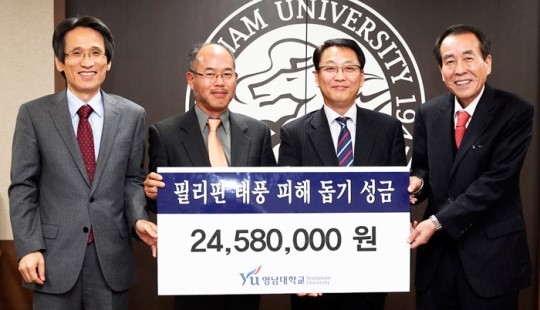 영남대, 필리핀 `태풍 구호` 사랑의 불씨 활활 지피다