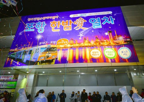 야간열차 낭만에 취하고 영일만항 야경에 또 취하고…