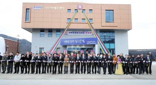 문경 산북종합복지회관 준공