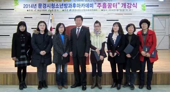 문경시 청소년 방과후아카데미 `주흘꿈터` 개강