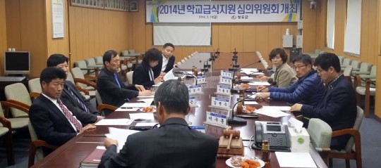 학교급식지원 심의위 개최