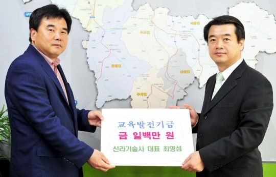 영천 신라기술사 최영섭 대표 고향 군위에 교육발전기금 기탁