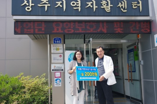 상주 자활센터에 자립기반 기금 200만원 전달