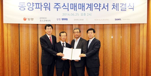 포스코에너지, 동양파워 인수 본계약 체결