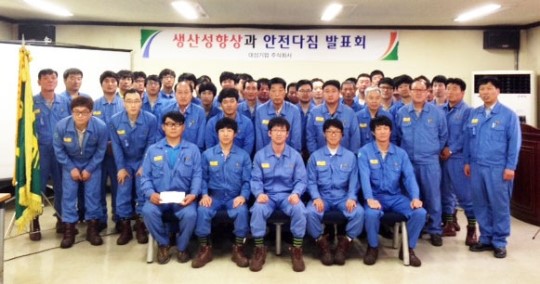 대성기업, 생산성 향상·안전다짐 발표회