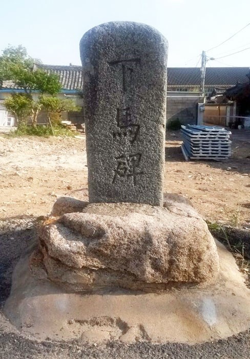 경주 숭혜전 입구 `하마비` 깜쪽같이 사라져