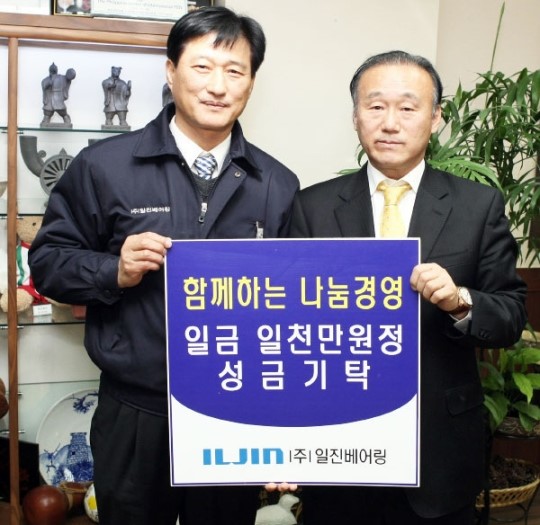 나눔경영 솔선수범 경주 ㈜일진베어링 봉사단 소속직원 월급 적립 `맞춤기부`