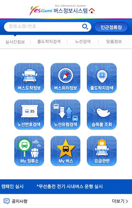 구미 버스정보시스템 `있으나 마나`